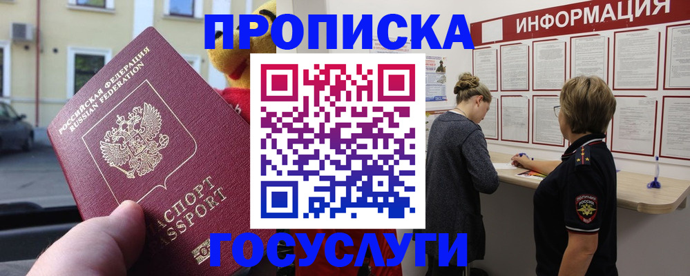 прописка для работы в Будённовске