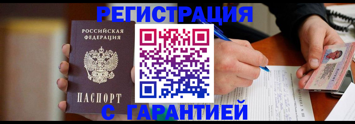 временная регистрация надежно в Будённовске