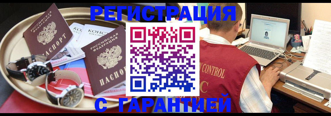 прописка регистрация в Будённовске