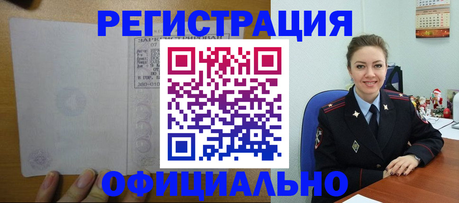 прописка в квартире в Будённовске
