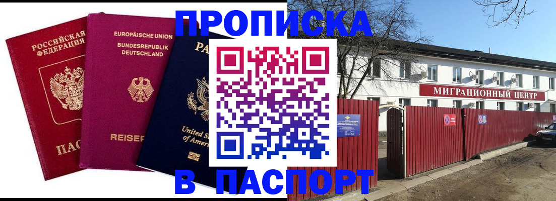 прописка в квартире в Будённовске